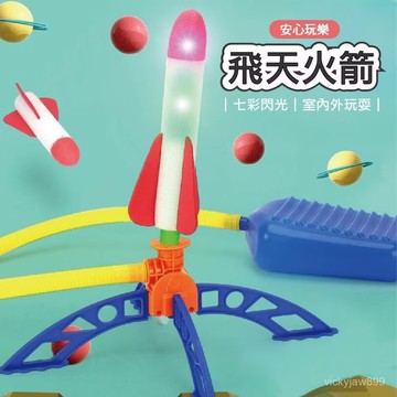 【臺灣現貨當天發】腳踩發光沖天火箭 沖天火箭 飛天火箭 火箭 戶外玩具 飛行玩具 公園 發光玩具