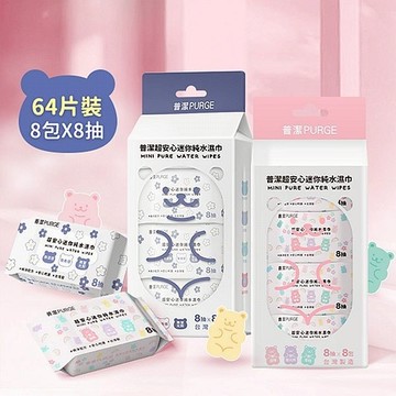 PURGE 普潔 超安心加厚純水濕巾(8抽x8包) 款式可選 濕紙巾 溼紙巾 溼巾 台灣製造【小三美日】DS025377
