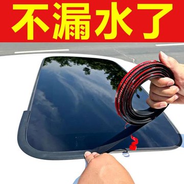 適用于日產軒逸天窗密封條騏達奇駿天籟藍鳥逍客車頂防漏水膠條