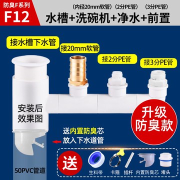 水盆排水管 防臭下水管 廚房下水洗碗機洗衣機凈水器排水三通前置pvc防臭下水管四通接頭『cyd10010』