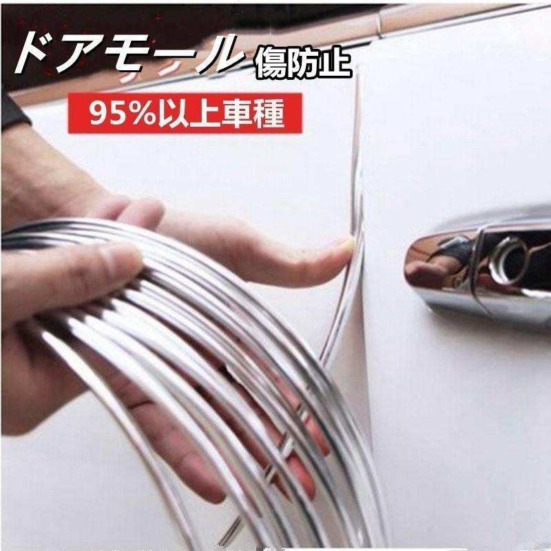 ドアモール ドア傷防止 ドアガード ドアエッジプロテクター カバー 衝撃 保護 ドアエッジモール 保護 テープ 外装モール プロテクター 改装 汎用 車 通販 Lineポイント最大0 5 Get Lineショッピング