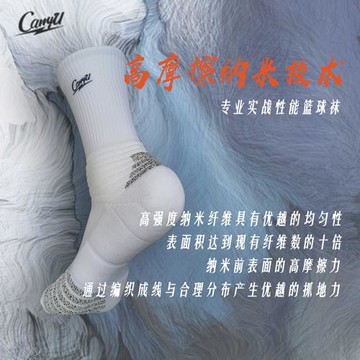 CarryU球員級專業籃球襪quick版Pro自主研制納米級防滑紗精英長筒