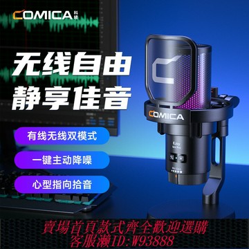 {台灣公司貨 可打統編}科嘜COMICA享聽Uni Pro麥克風無線電腦臺式桌面游戲直播錄音電容