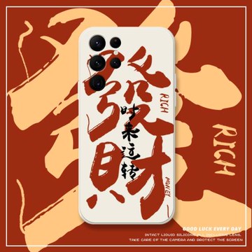 時來運轉適用三星s22ultra手機殼三星s21發財新年紅色s22液態硅膠s21ultra全包防摔s21+喜慶s21fe套s22+發財