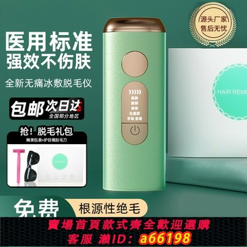 【台灣公司 可開發票】冰點脫毛脫毛儀女士家用激光私處剃毛腋下儀器自動無痛手動去毛