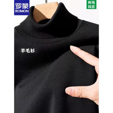 羅蒙高領毛衣男士純色羊毛衫秋冬新款寬松加厚保暖針織羊絨打底衫
