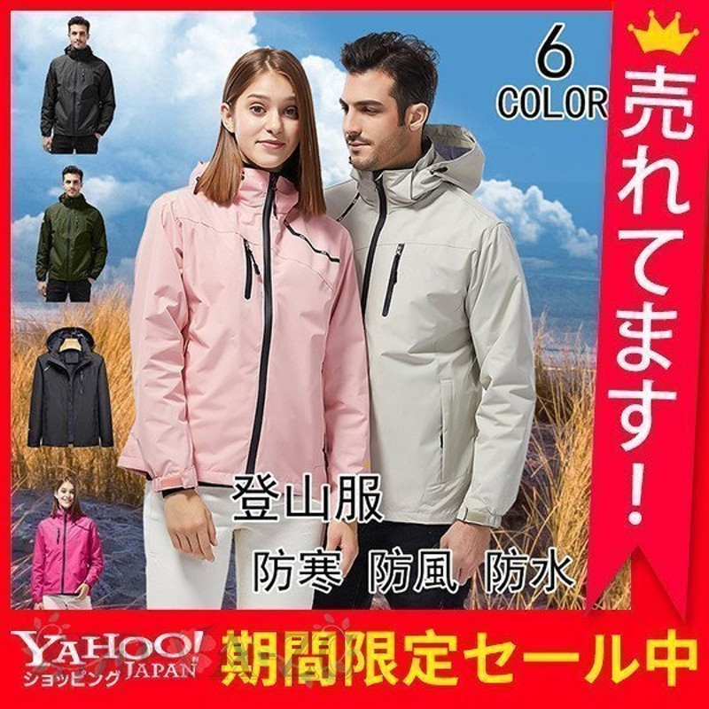 秋と冬 ジャケッ男女兼用 ンズ マウンテンジャケット 防水 防寒 登山服 マウンテンパーカー 防寒着 ウォーキング ハイキング スキーウェア  二つのセット 通販 LINEポイント最大GET | LINEショッピング