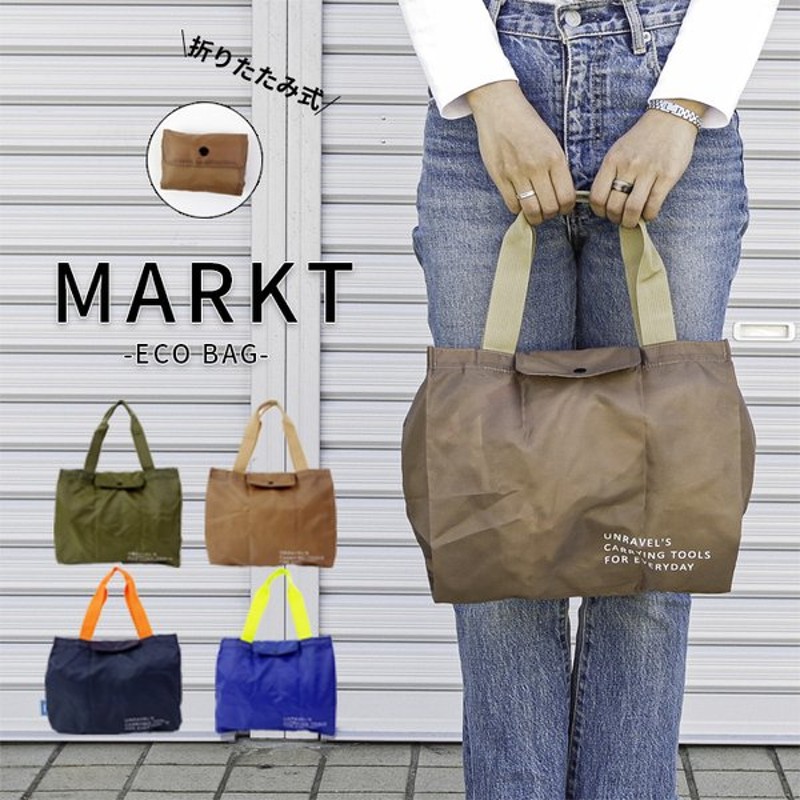 メール便 エコバッグ 折りたたみ コンパクト 軽量 マルクト Eco Bag S 全4色 おしゃれ かっこいい コンビニ スーパー 小さめ コンパク 通販 Lineポイント最大0 5 Get Lineショッピング