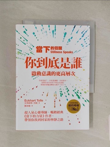 【書寶二手書T1／宗教_Q7S】當下的覺醒：你到底是誰?啟動意識的更高層次_艾克哈特?托勒