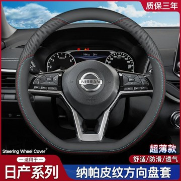 ✨免運 NISSAN 專用 KICKS ALTIMA XTRAIL SENTRA B18 JUKE 真皮 超薄 方向盤套