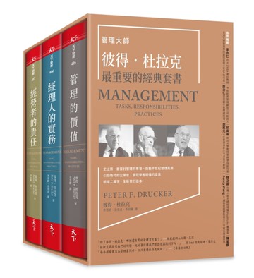 管理大師彼得．杜拉克最重要的經典套書[二手書_近全新]