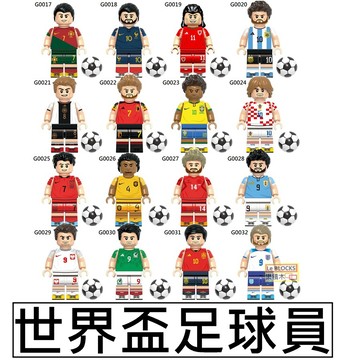 2820樂積木【當日出貨】第三方 世界盃足球員 16款任選 袋裝 非樂高LEGO相容 G0017-32 德法義大利巴西英