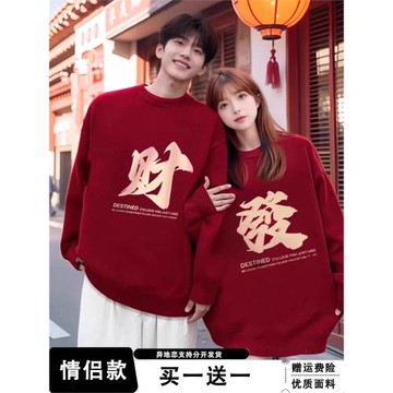新年紅色情侶裝毛衣2025新款秋冬款慵懶高級感發財衣服特別的喜慶