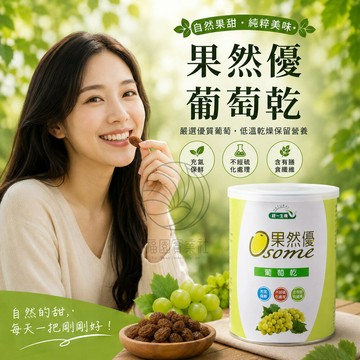 統一生機 果然優雙葡禮盒 (葡萄乾400g*2罐)