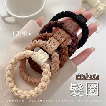 【Hermosa】 髮圈五入組 小熊髮圈 毛絨髮圈 大地色髮圈 髮圈 彈力髮圈 橡皮筋 綁頭髮 加粗彈力髮圈 微笑髮圈