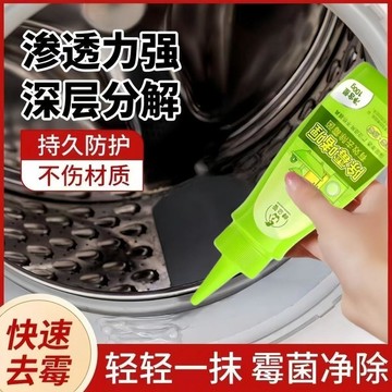 🛒臺灣24h🌳洗衣機膠圈除黴啫喱劑冰箱牆縫強效去黴斑黴漬防黴家用除黴清潔劑