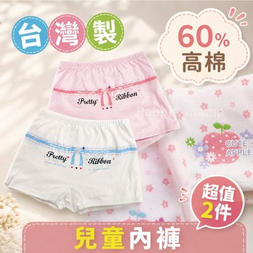 (超值2入)台灣製 高棉小蘋果印花兒童內褲 四角內褲/小孩內褲/一王美高棉內褲 兔子媽媽