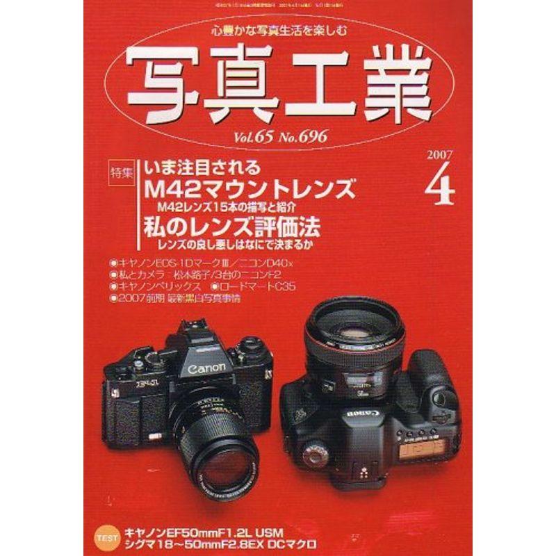 写真工業 2007年 04月号 雑誌