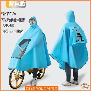 熱銷新品🚢自行車雨衣 成人斗篷雨衣 日韓系雨衣 成人雨衣 斗篷雨衣 徒步騎行 騎行雨衣 腳踏車雨衣 雨披 輕便雨衣