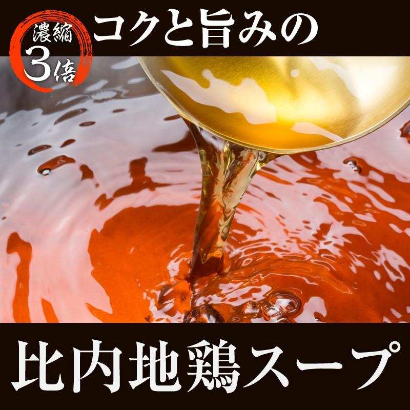 比内地鶏スープ 200ml×2パックセット(1パック濃縮3倍 約2〜3人前)合計4〜6人前 鍋スープ がらスープ