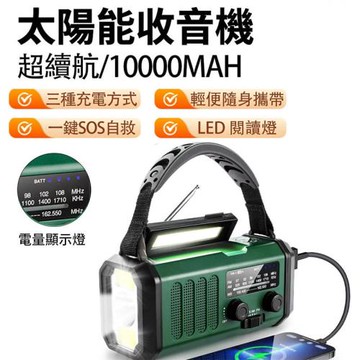 手搖發電收音機 應急防災收音機 太陽能充電收音機 廣播收音機