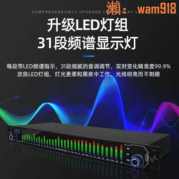 【可開發票】段數字均衡器音頻燈家用KTV演出壓限降噪防嘯叫專業音頻處理器