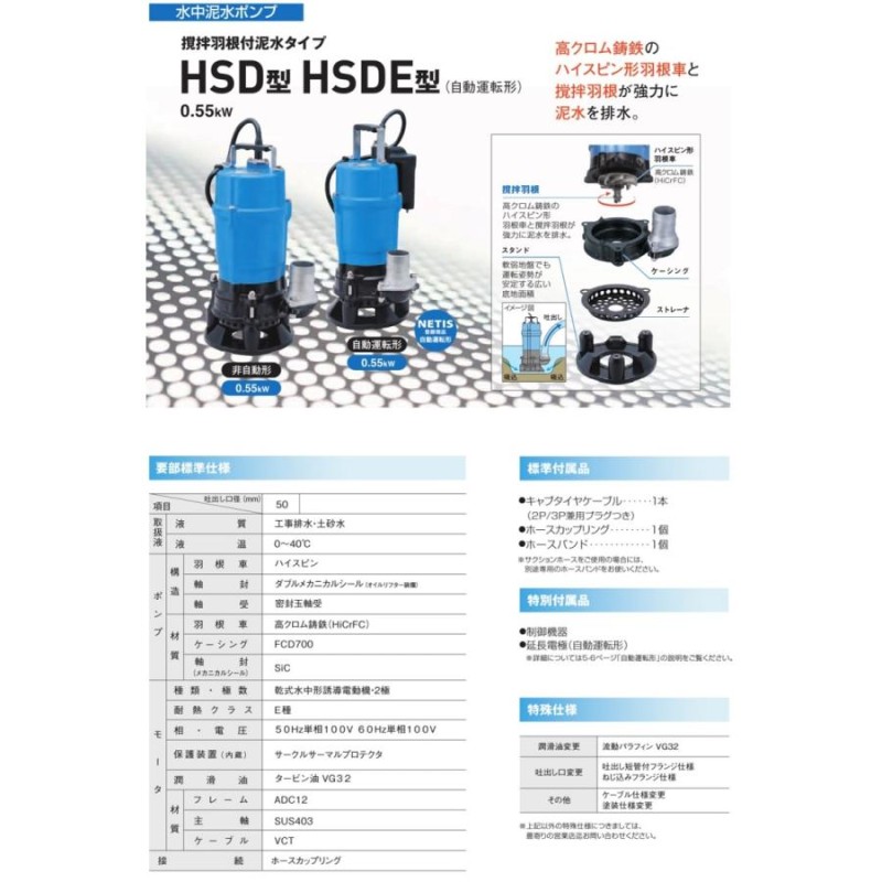 ツルミポンプ 水中ポンプ 100V 強力 泥水用 排水ポンプ 業務用 HSD2