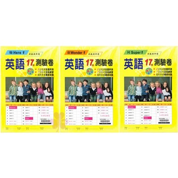 國小「瑞華出版」英語測驗卷_3-6年級(上)_適翰林/康軒/何嘉仁🧑‍🏫亂GO天堂
