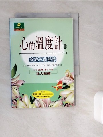 【書寶二手書T5／文學_WKW】心的溫度計II_新苗編譯, 賈克索．維