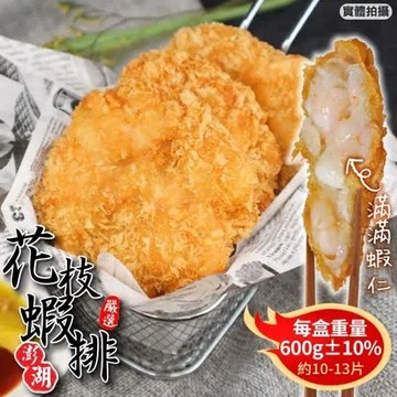 【宏裕行】超厚實黃金花枝蝦排3盒(10-13個_600g/盒)