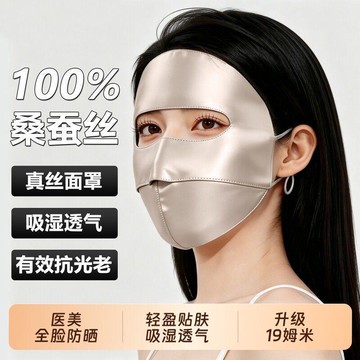 ✨臺灣出貨✨真絲防曬面罩遮臉口罩臉基尼防紫外線2026新款桑蠶絲醫美臉罩夏季