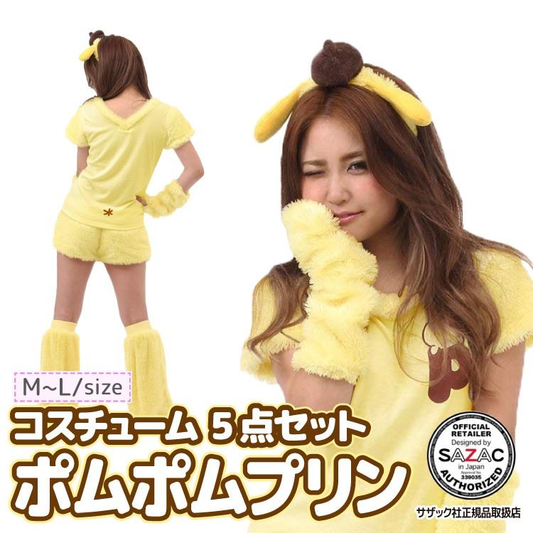 コスチューム 5点セット ポムポムプリン サンリオ 大人用