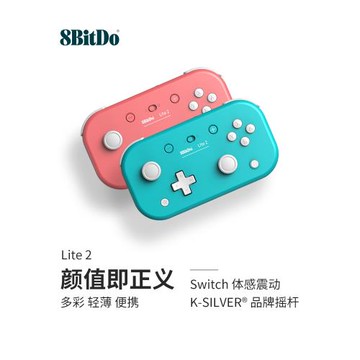 八位堂Lite 2輕薄無線藍牙手柄 體感震動Switch oled游戲機安卓 原神樹莓派雙影奇境塞爾達林克馬里奧8bitdo