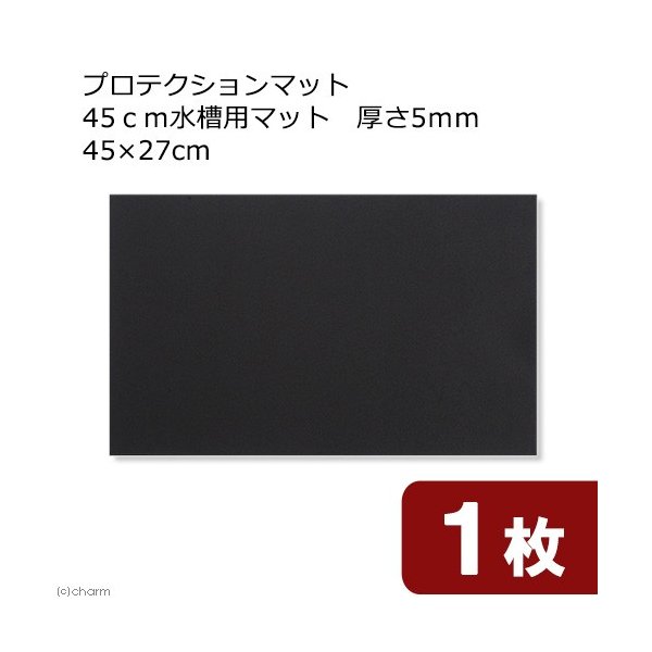 プロテクションマット ４５ｃｍ水槽用マット 厚さ５ｍｍ ４５ ２７ｃｍ 通販 Lineポイント最大0 5 Get Lineショッピング