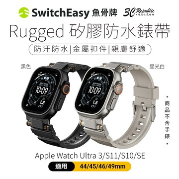 SwitchEasy Rugged 運動矽膠錶帶 Apple Watch Ultra 3 S11 45 46 49mm 替換帶