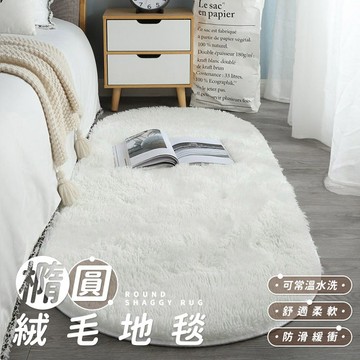 橢圓長形地毯 地毯 橢圓絨毛地毯 圓形地墊 圓形長毛地墊 圓形地毯 橢圓絨毛地墊 地墊 北歐風 簡約 E093