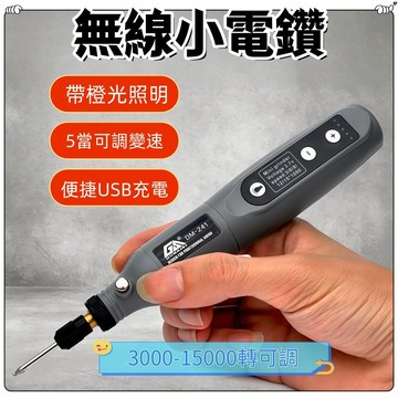6小時出貨🚚 無線小電鑽 五檔調速電磨機 拋光機 小電鑽  電鑽 拋光機 雕刻機 切割機 打磨機 鑽孔機 電磨機 小電鑽