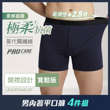 【四件組團購】莫代爾抗菌開襟平口男內褲