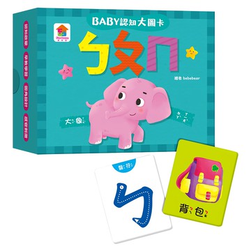 双美生活文創 認知大圖卡  ㄅㄆㄇ  1盒  ㄅㄆㄇ 多色