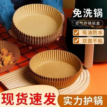 空氣炸鍋專用紙盤燒烤紙託食物墊紙加厚吸油紙圓形烘培箱家用烤肉