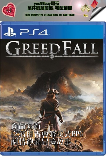 yes99buy電玩  PS4遊戲 貪婪之秋 GreedFall 開放世界奇幻RPG 中文