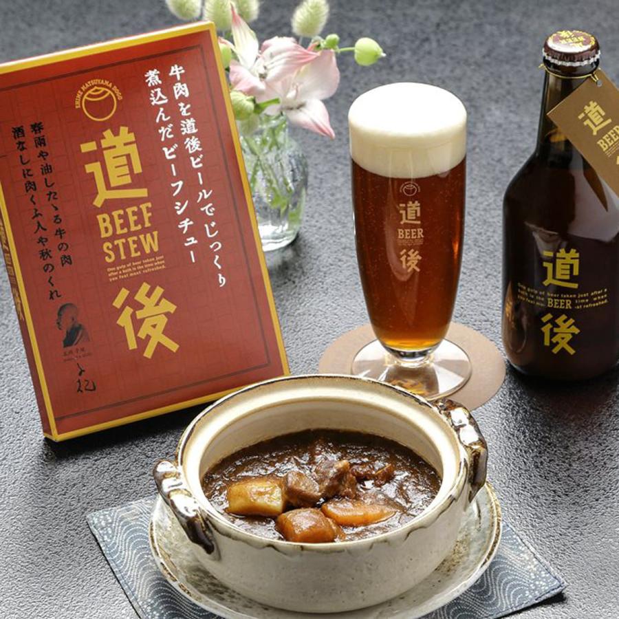 道後ビールカレー ビーフシチュー セット 2種 詰合せ カレー 牛肉 シチュー ビーフ 惣菜 簡単調理 愛媛 水口酒造