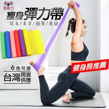 彈力帶 阻力帶 拉力帶 瑜珈拉力帶 健身彈力帶 訓練帶 健身帶 瑜珈 健身 重訓 運動器材 提拉皮斯 瘦身 健身帶