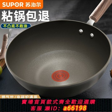 【台灣公司 可開發票】蘇泊爾無油煙不粘鍋炒鍋家用炒菜鍋電磁爐燃氣灶專用平底煎炒鍋