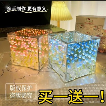 ⚡精選好貨⚡手工diy鬱金香花海魔方立體鏡子小夜燈材料包創意送女友生日禮物