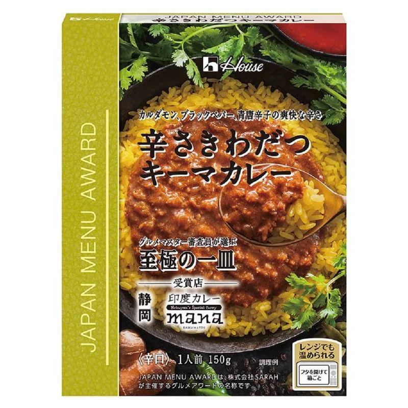 ハウス JAPAN MENU AWARD 辛さきわだつキーマカレー 150g×5個 レンジ化対応・レンジで簡単調理可能