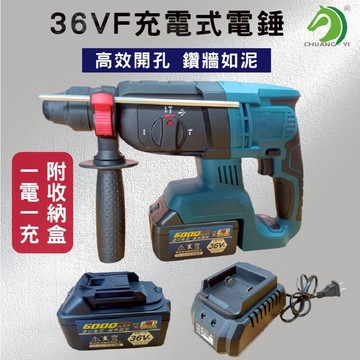 保固一年❤36VF充電式電錘🐴一電一充附收納盒 台灣快速出貨🐴無刷電錘 電鑽衝擊 充電式鎚鑽 電動工具 電鎬 電鑽