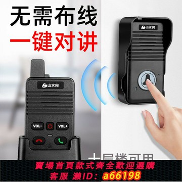 【台灣公司 可開發票】無線語音對講門鈴家用電話超遠距離雙向通話一鍵呼叫器老人對講機