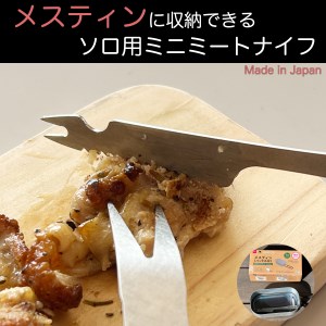 鍛冶屋の頓珍漢　ソロキャンプ用 ミニカトラリーセット [050S25]