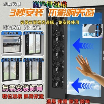 🔥【免打孔安裝&保固1年】排氣扇 排風扇 抽風機 浴室排風扇 抽油煙機 窗型排風扇 靜音排風扇 窗戶排風扇 窗戶